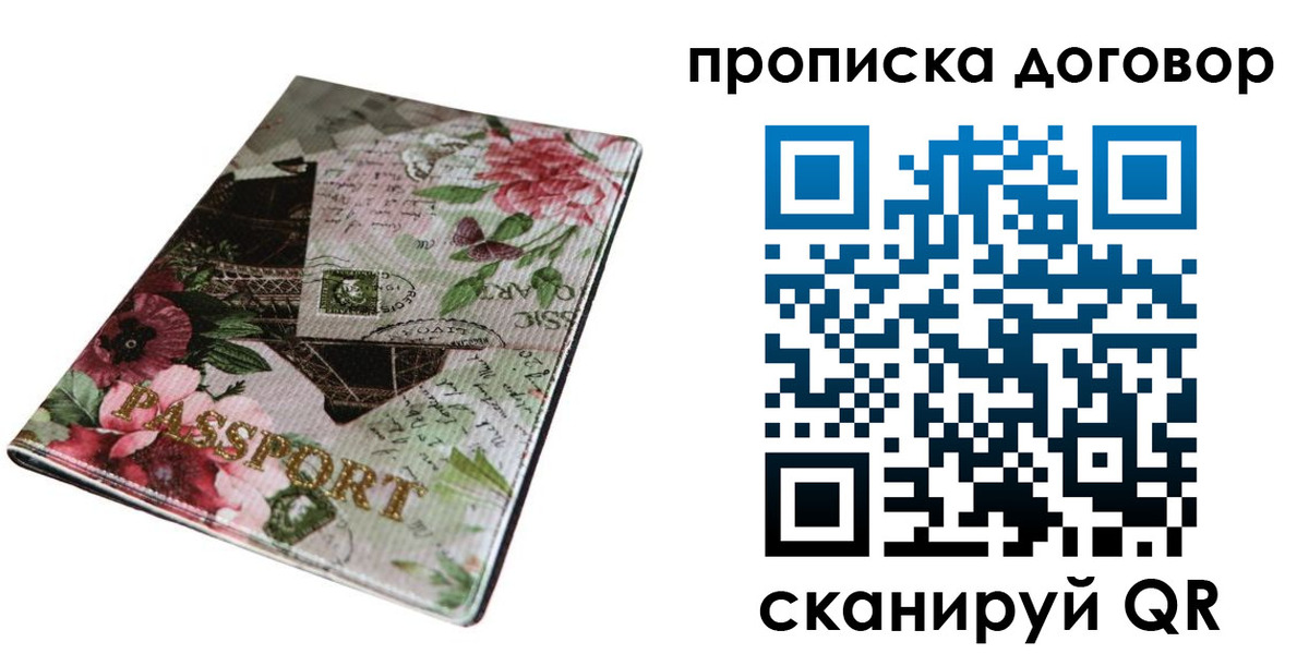 временная регистрация недорого в Сельцо