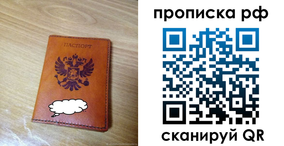 прописка для военкомата в Сельцо