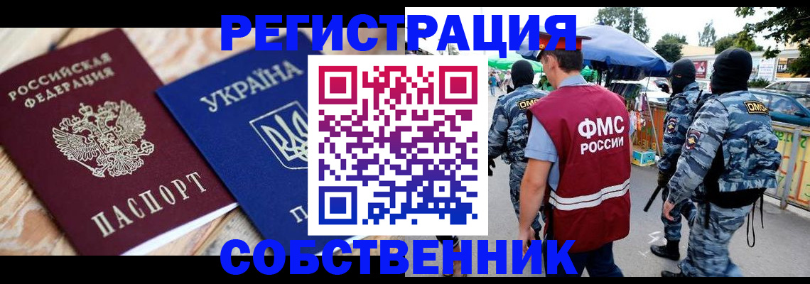 миграционный учет в Сельцо