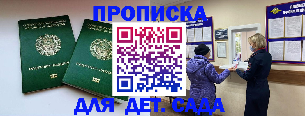 прописка для школы в Сельцо