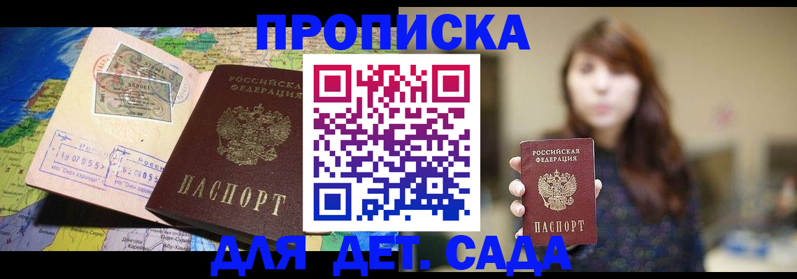 прописка гарантия в Сельцо