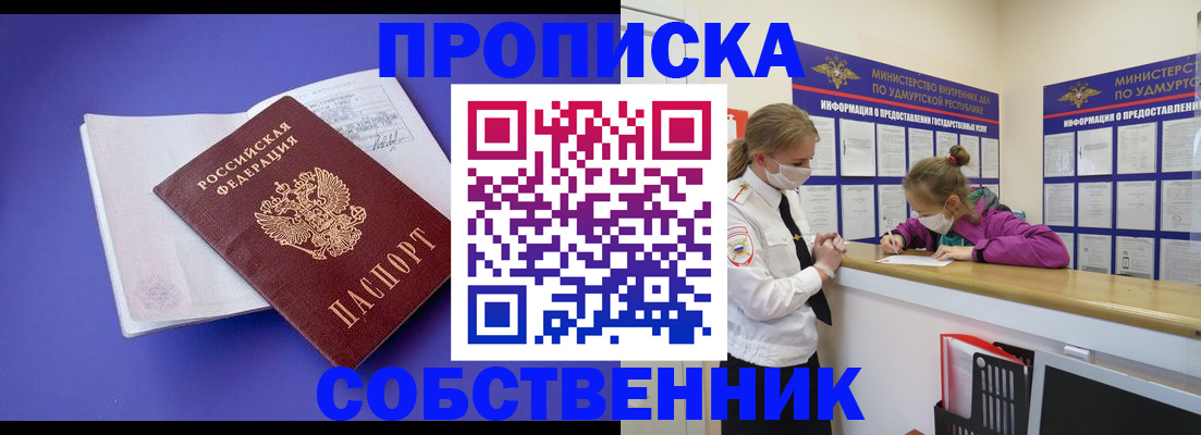 прописка в Сельцо