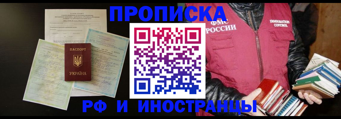 временная прописка в Сельцо