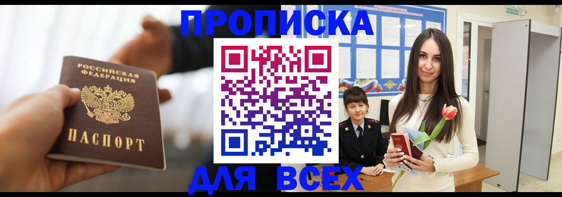 прописка от собственника в Сельцо