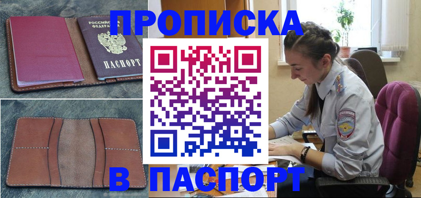временная регистрация адрес в Сельцо